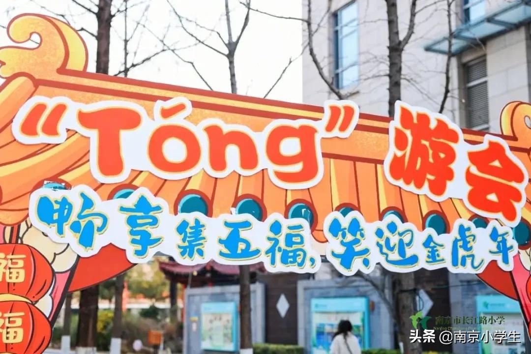 南京市长江路小学一年级开展“畅畅笑笑”乐评园活动