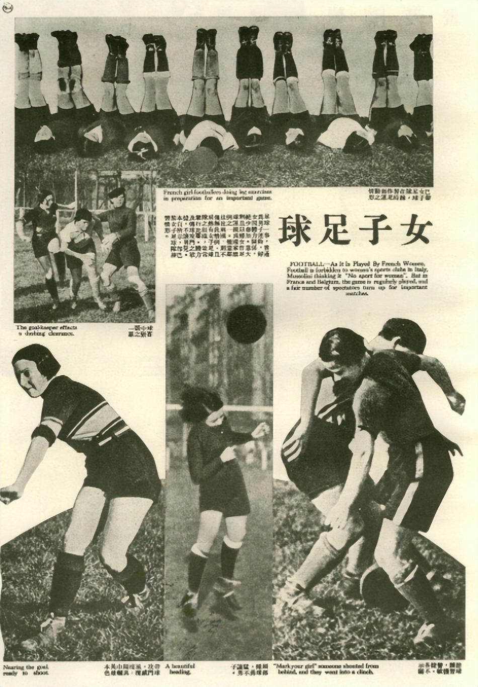 旧上海的民国风,1976年上海足球邀请赛