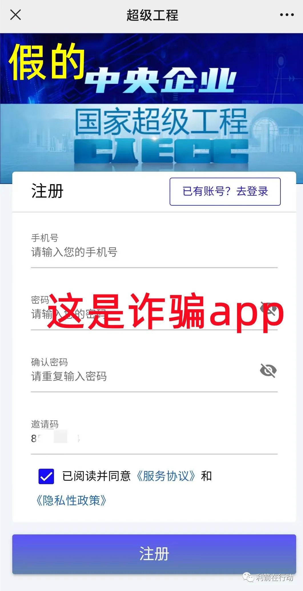 冒充央企土石方工程骗局实例,冒充央企在地方设项目部行骗