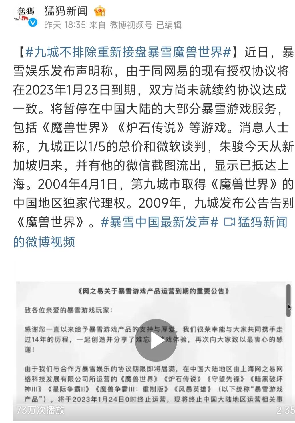 九城丢了魔兽后现状,朱骏代理魔兽