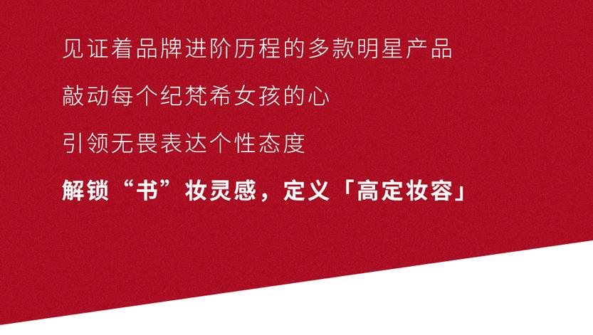 限时开启！纪梵希美妆「书店」带你探索感官之旅