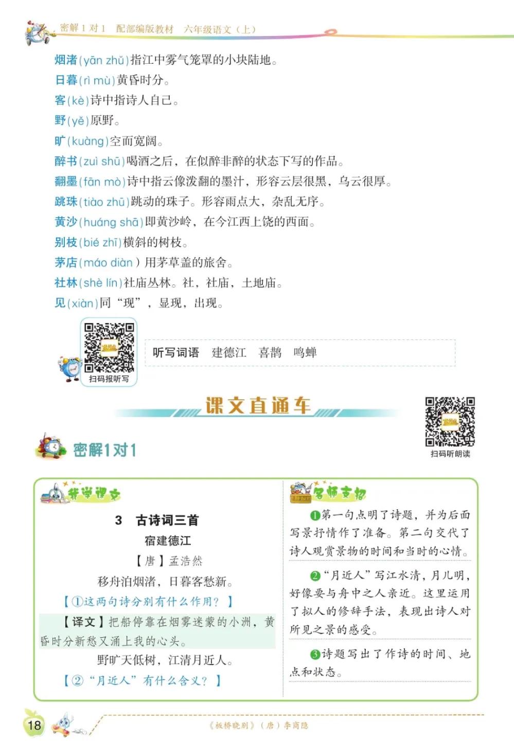 六年级上语文第一单元课文回顾,六年级上册语文第一课课文知识点