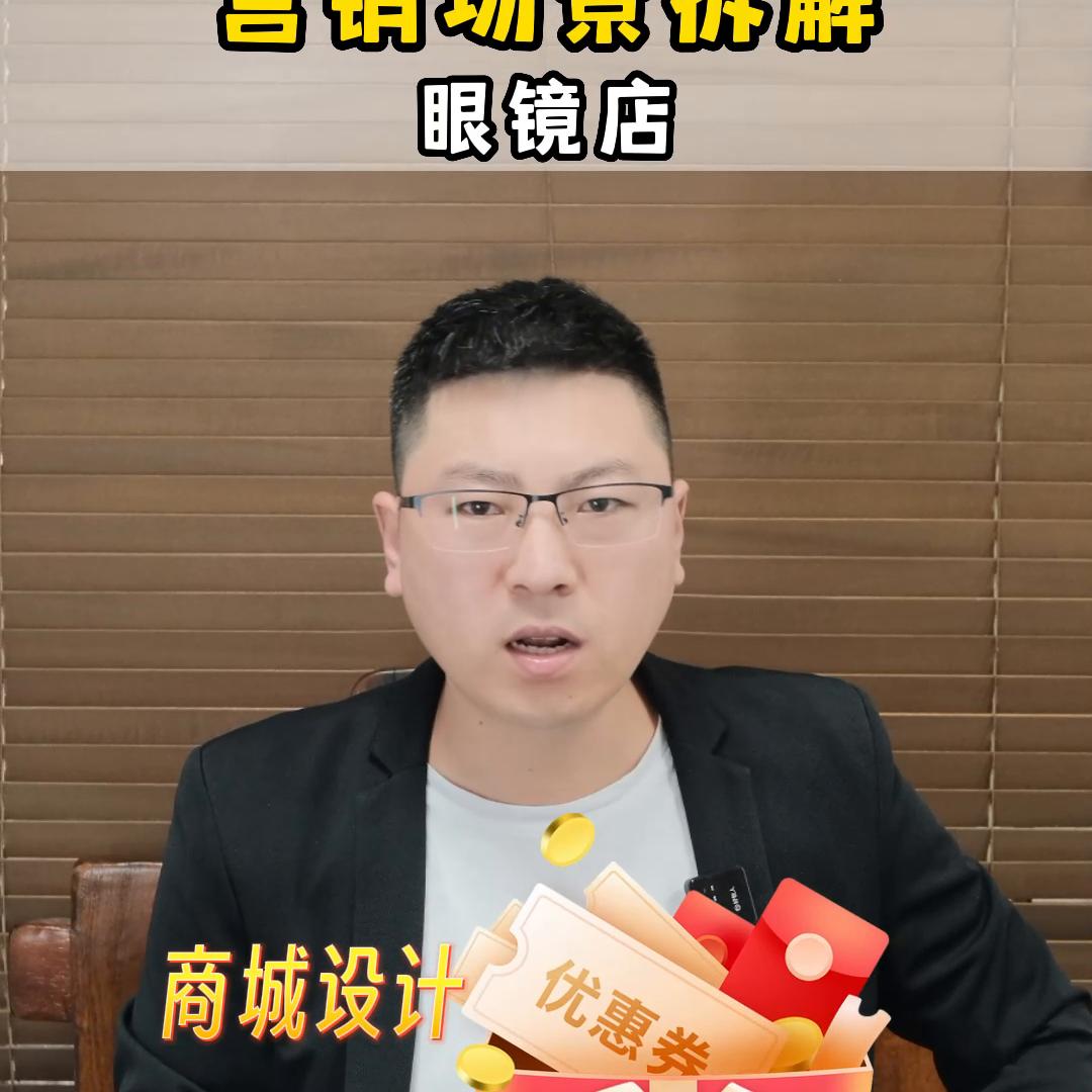 眼镜店裂变技巧,眼镜店营销技巧拓客引流