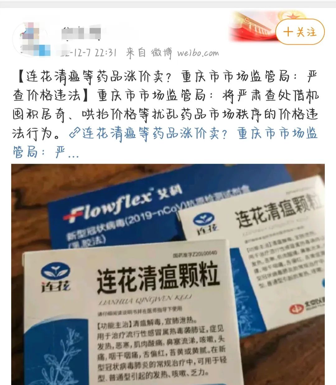 坏透了！买不到药的背后：是囤积居奇、涨价10倍，必须严惩！