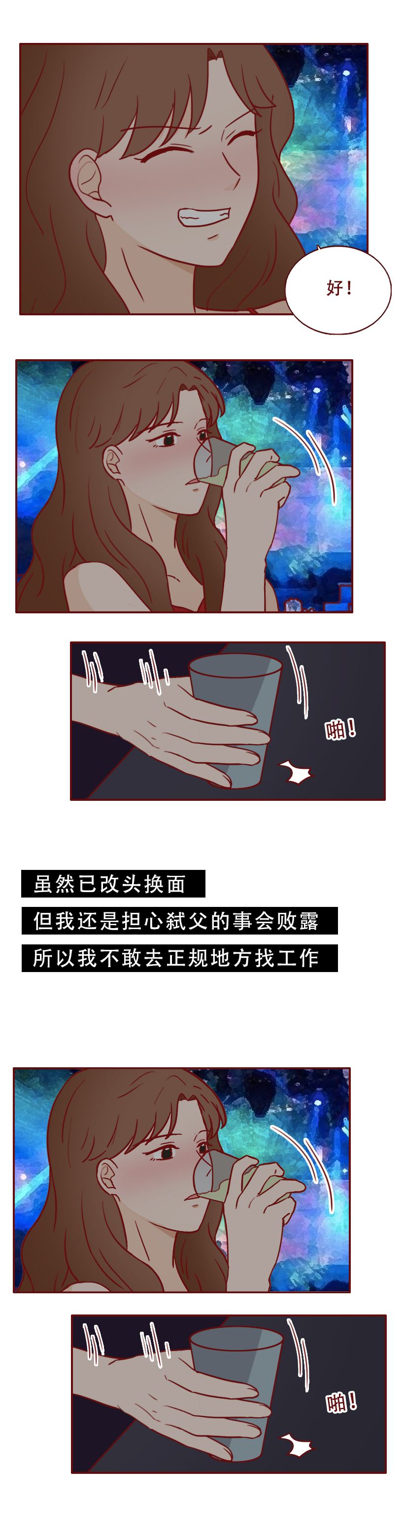 变美，成了她堕落的开始，一篇漫画撕开了人性残忍的真相