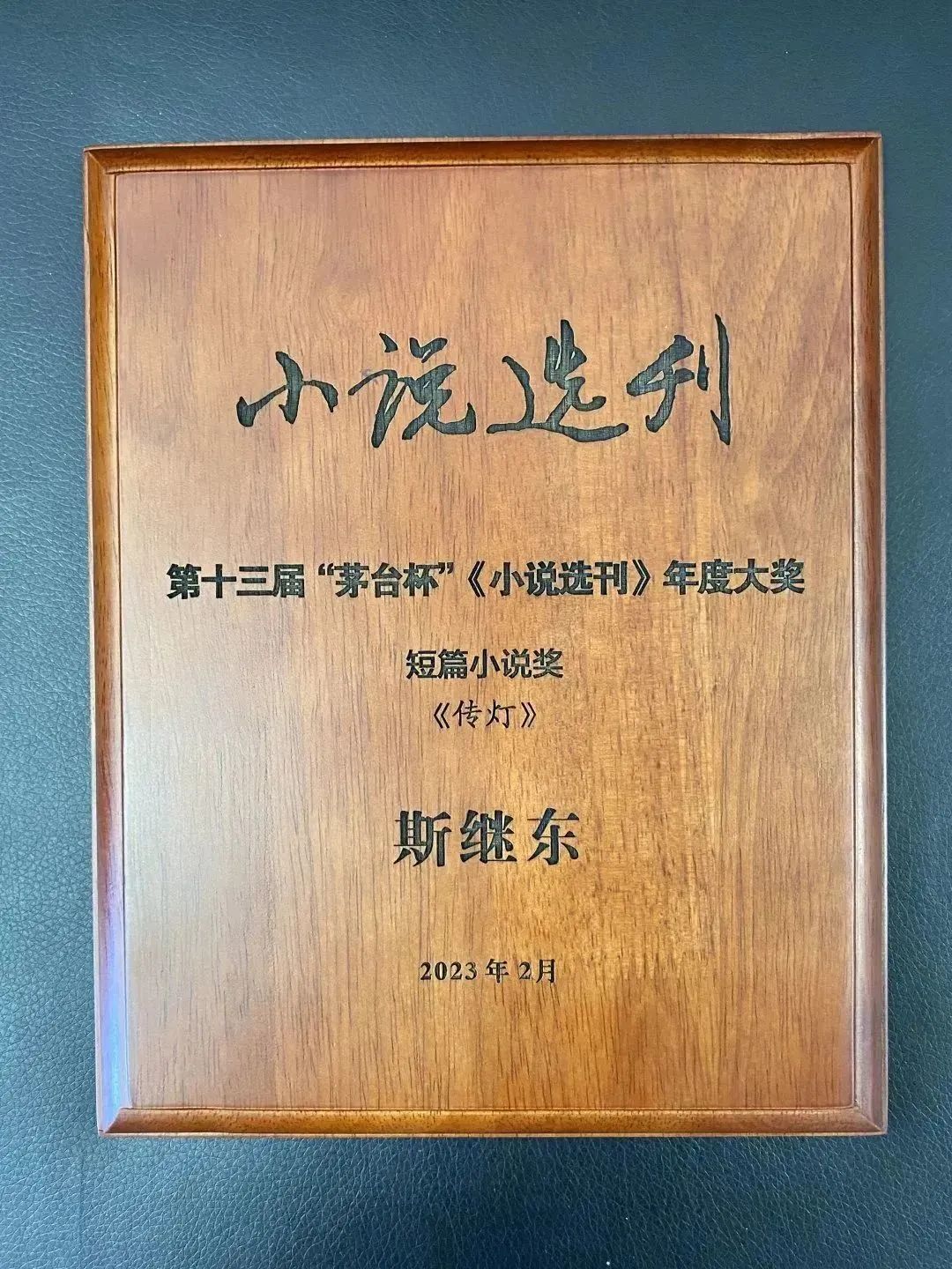 第十届茅台杯小说选刊奖,历届茅台杯小说选刊