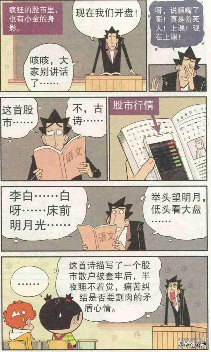 阿衰原版漫画金老师,阿衰漫画金老师炒股