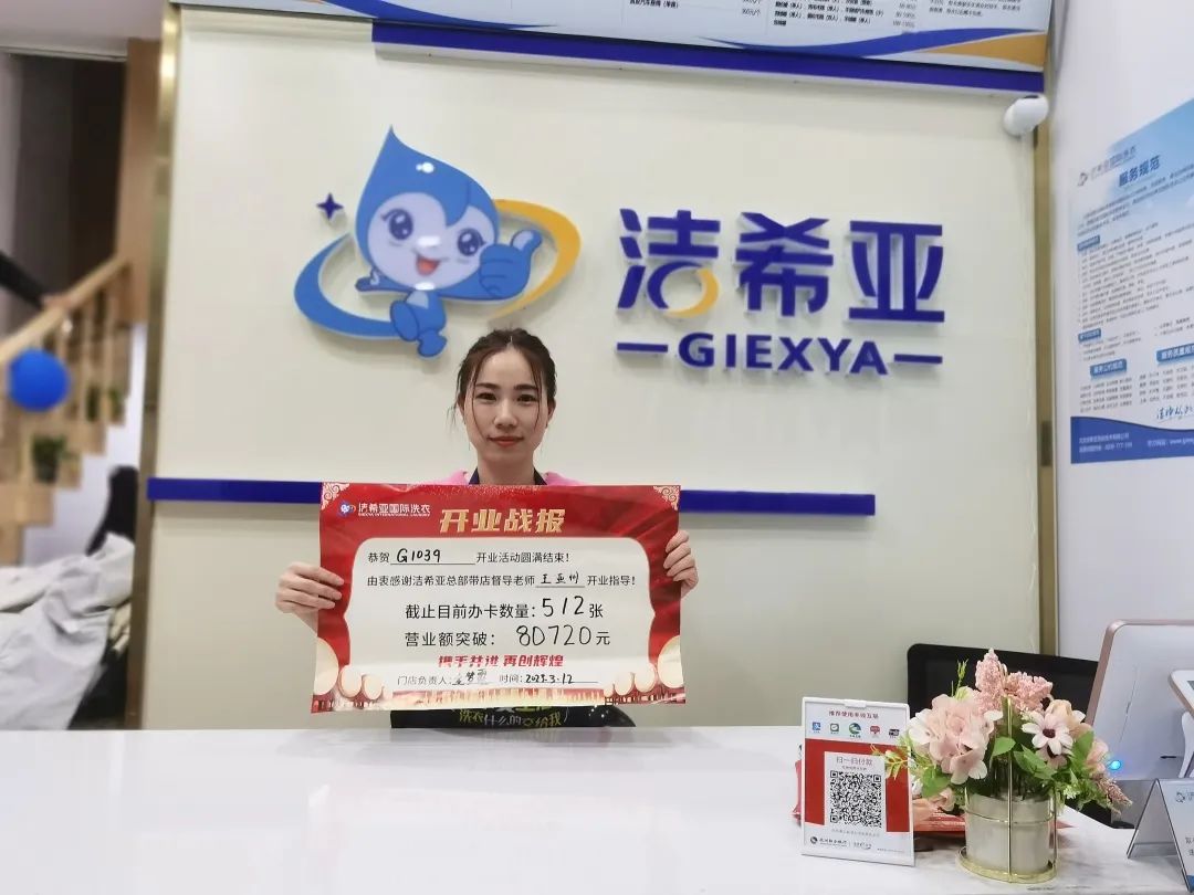 河北省邯郸市大名县洁希亚干洗店,新疆乌鲁木齐县洁希亚干洗店加盟