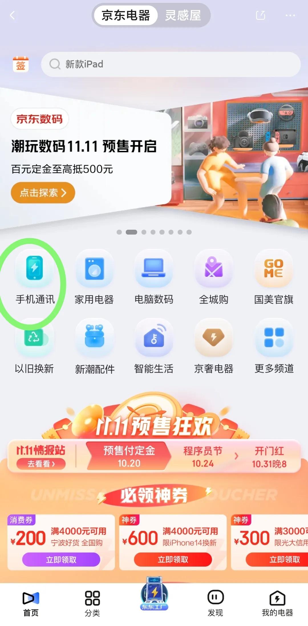 京东618手机排名怎么看,京东618手机竞速榜从哪里看