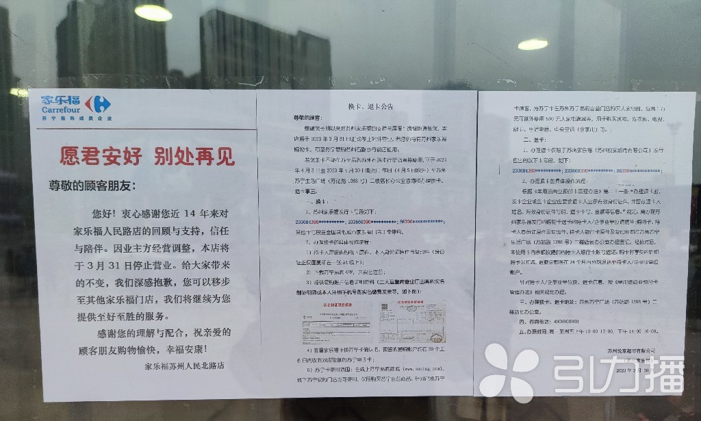 苏州家乐福关门购物卡怎么处理,苏州家乐福关闭购物卡怎么办