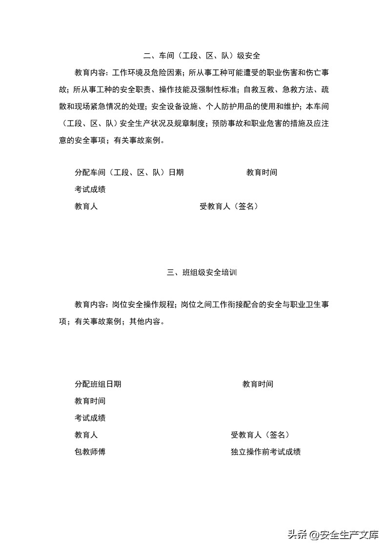 2023年企业安全培训计划表怎么填,2024企业安全培训计划表