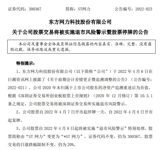 东方网力被强制退市的可能性大吗,东方网力退市主要原因