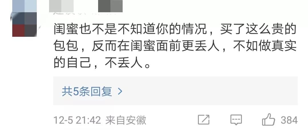 热搜上“女子花5w8买包”事件，撕开了多少人“穷精致”的遮羞布