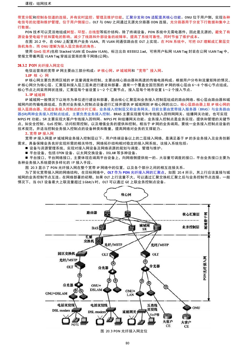 路由交换技术与应用,路由与交换教学