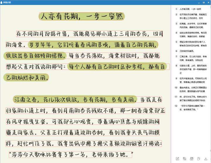 这几款识别软件太强大！轻松还原表格、保留文本格式！