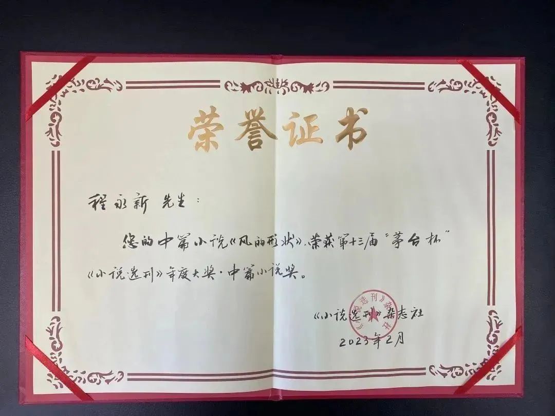 第十届茅台杯小说选刊奖,历届茅台杯小说选刊