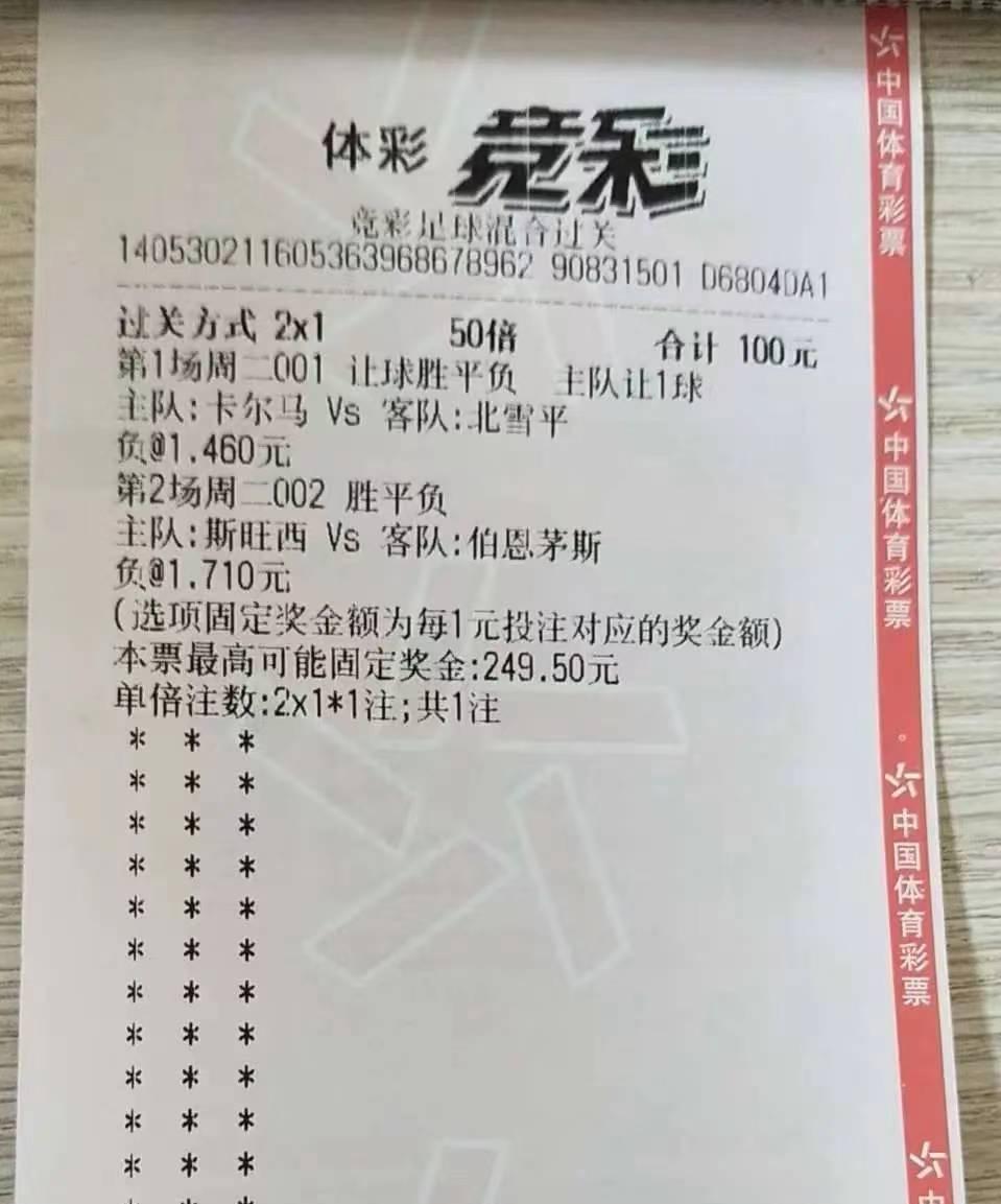 今日竞彩推荐2串1实单,竞彩星期二推荐