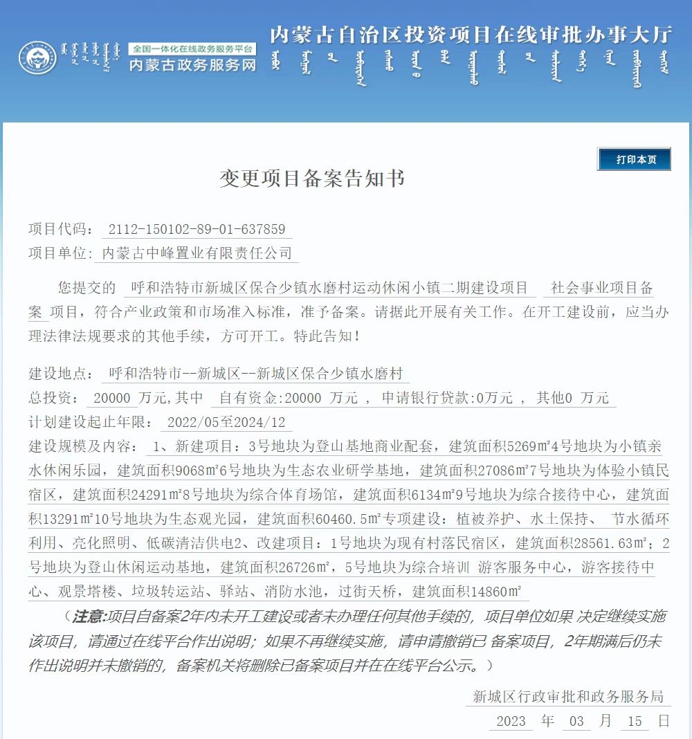 呼和浩特旅游小镇项目,呼和浩特新城区保合镇水磨村