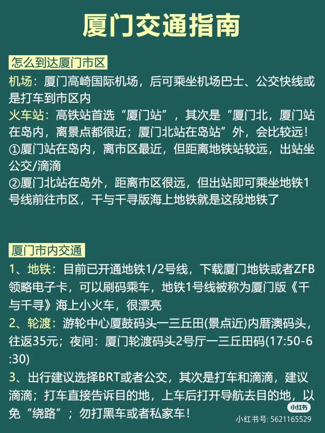 厦门游玩攻略自由行一天,厦门旅游计划攻略书