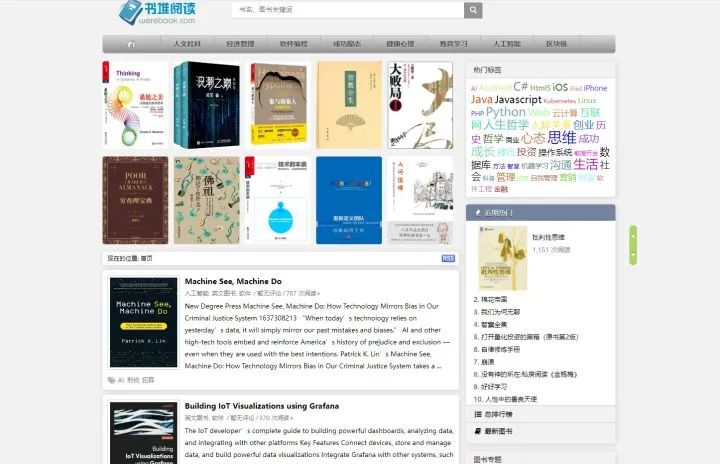 告别书荒完整版,分享18个值得推荐的电子书网站