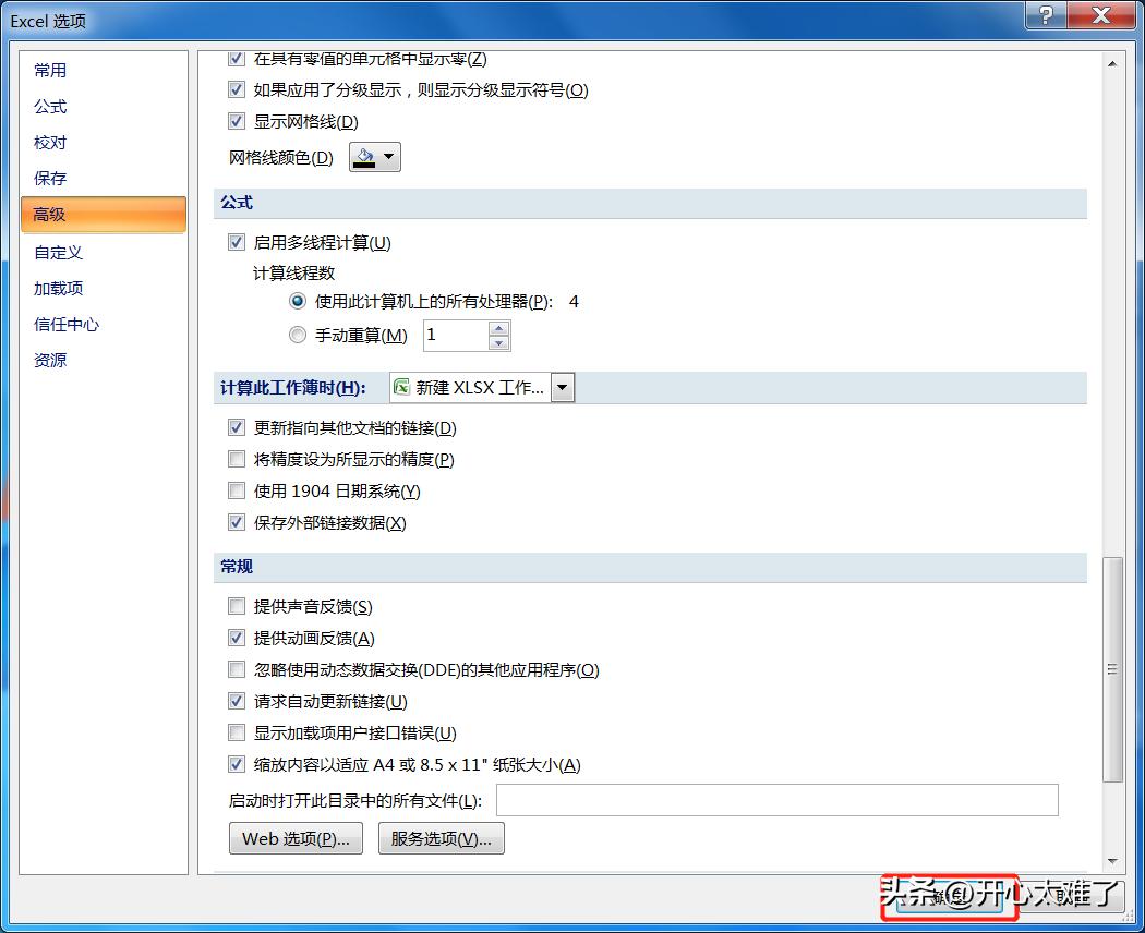 解决打开xlsx文件时遇到“向程序发送命令时出现问题”的错误提示