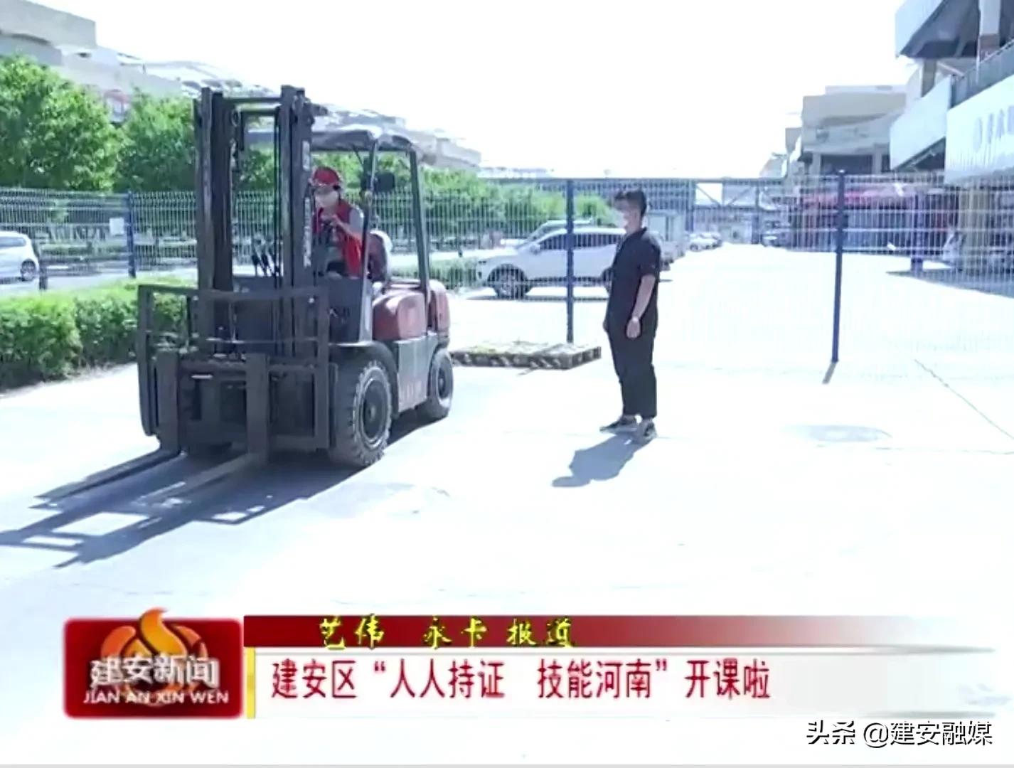 建安区“人人持证、技能河南”开课啦