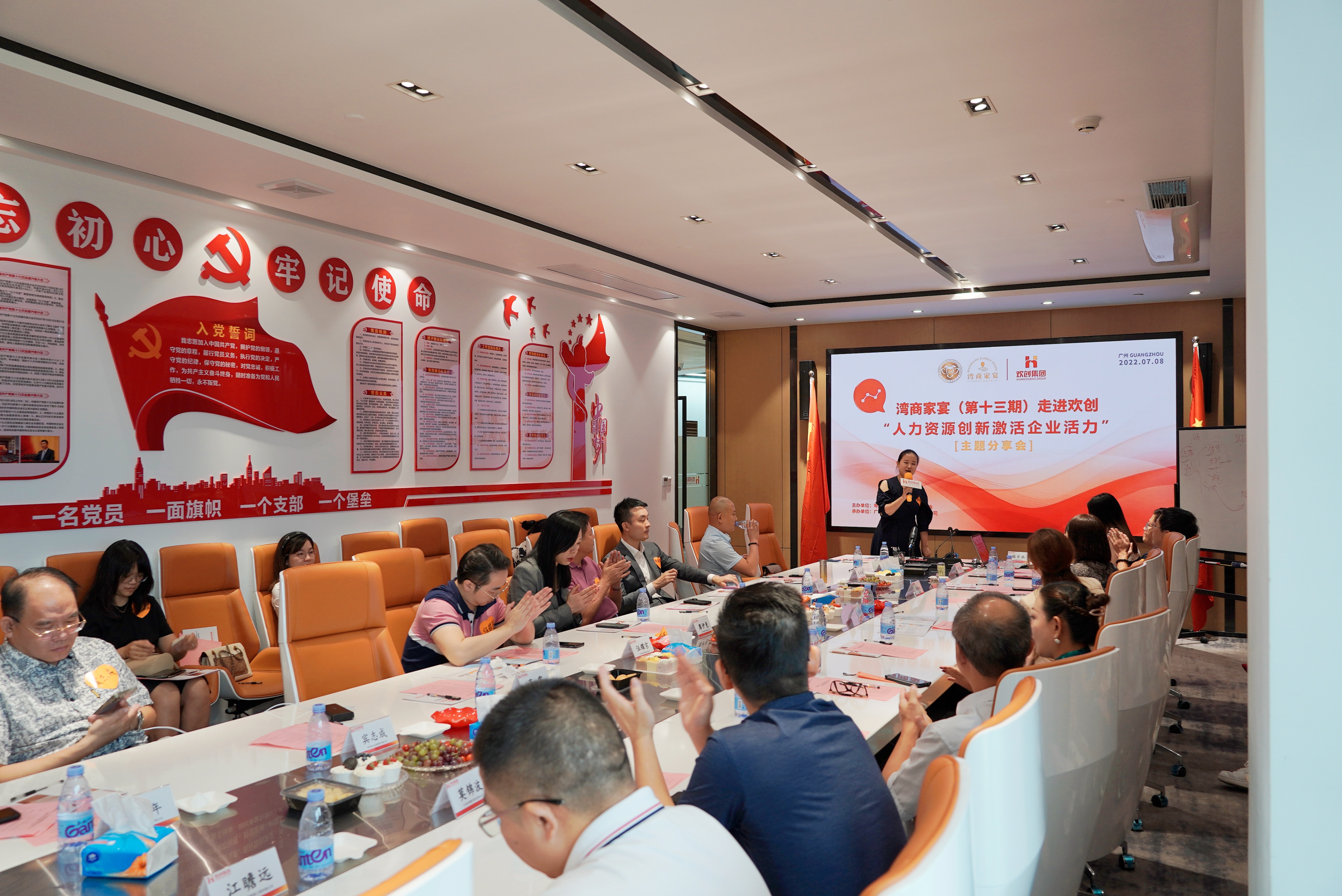 湾商家宴第十三期“人力资源创新激活企业活力”圆满收官