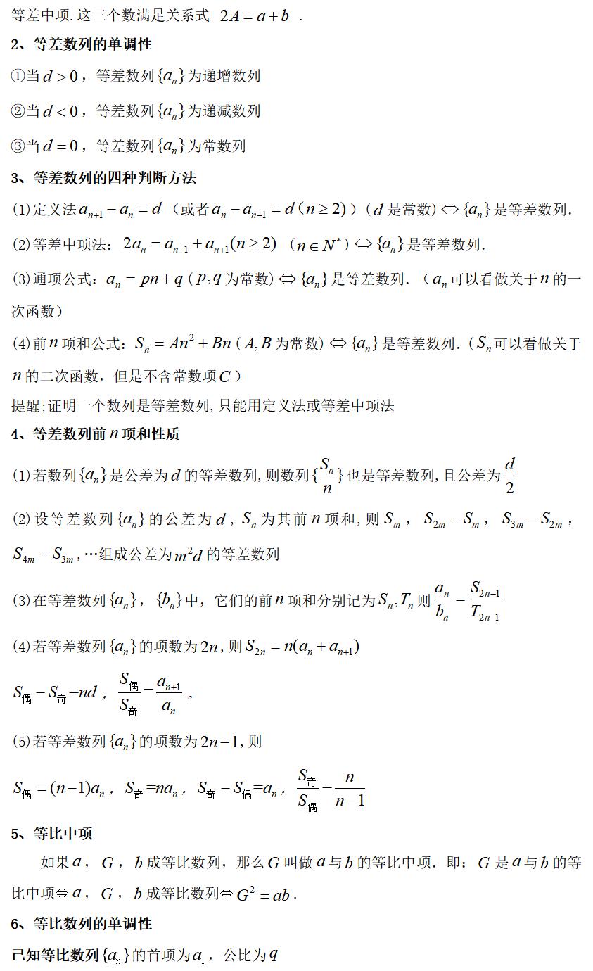 高考题等比等差数列公式大全,推荐等差数列及等比数列经典题型