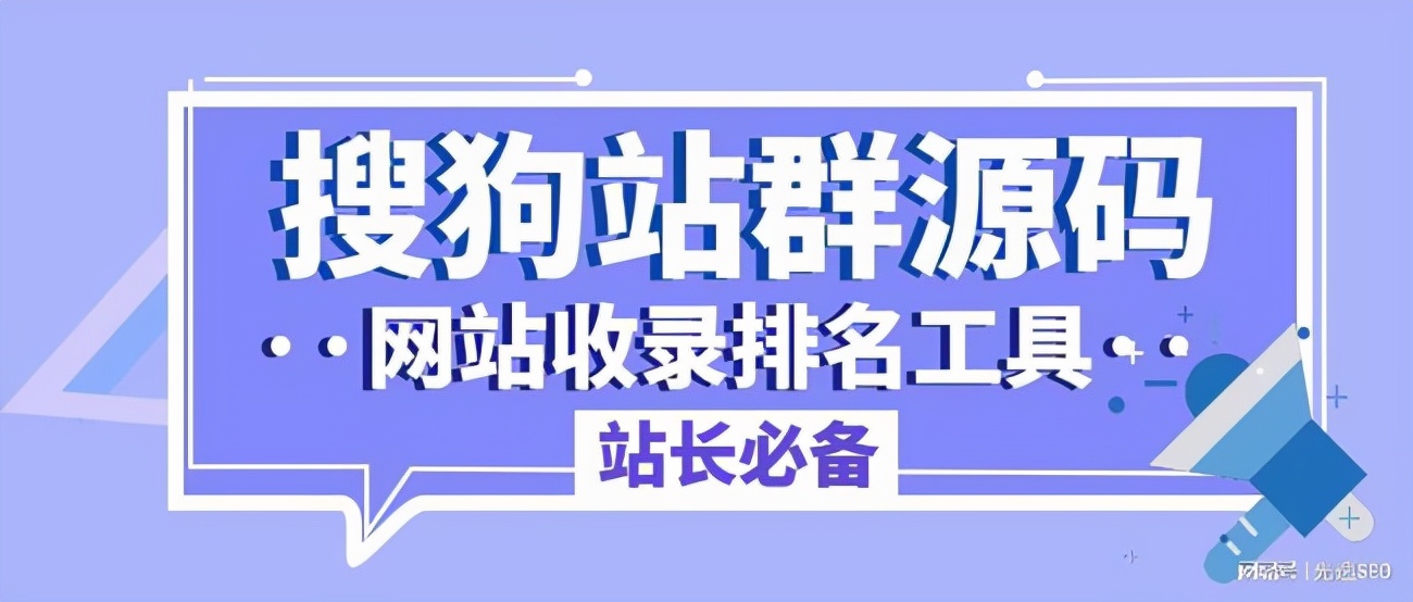 搜狗秒收录程序,搜狗站群优化排名