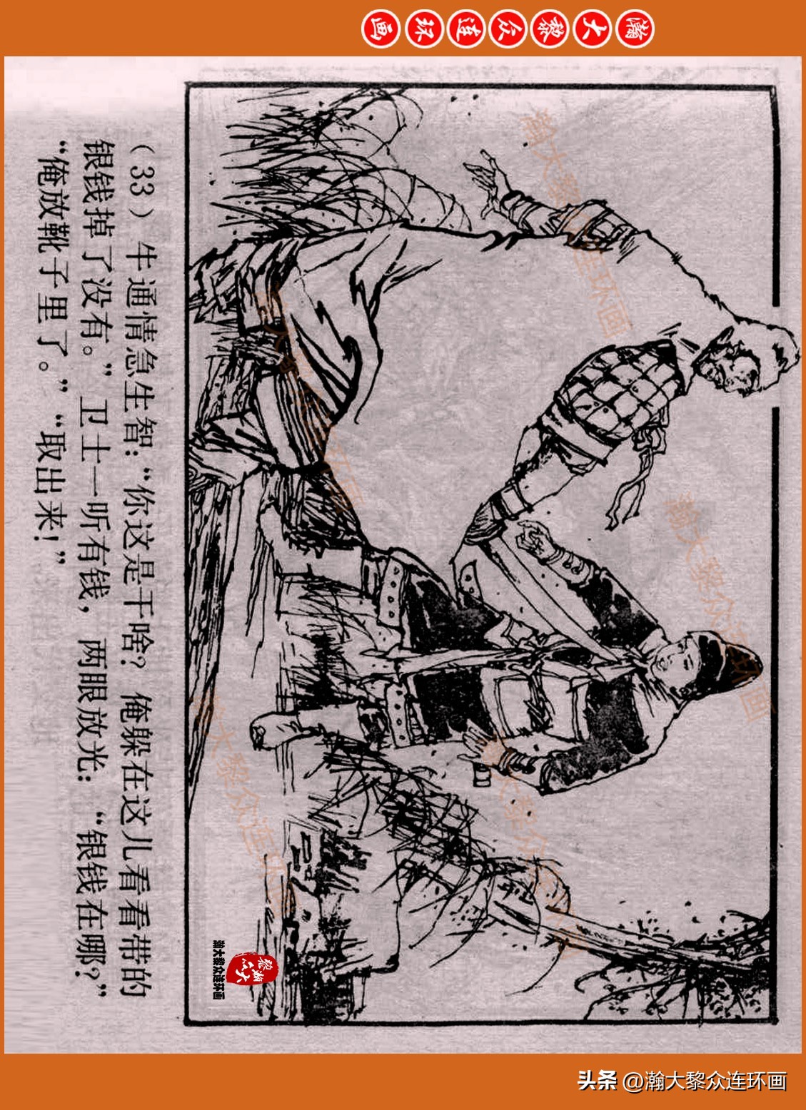 瀚大黎众连环画封神演义,瀚大黎众连环画将帅传奇