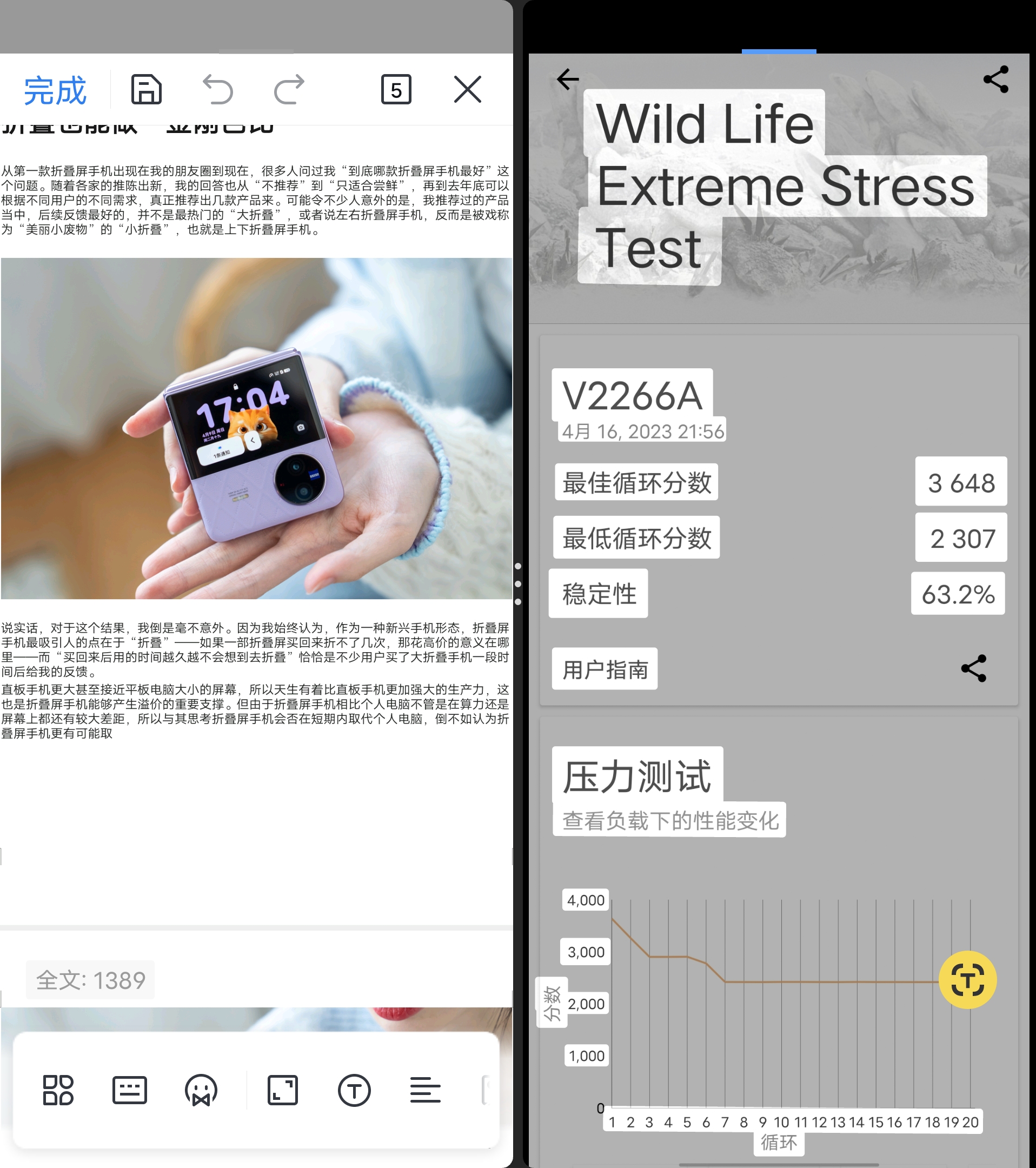 vivoxfold2质量评测,vivoxfold2评测