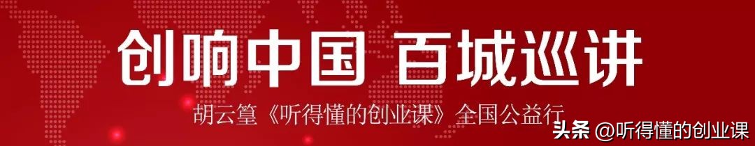胡云篁|产业互联网机会来临,创业者准备好了吗？