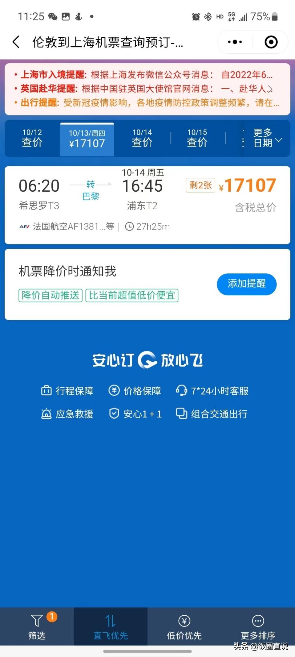 国际航班量翻倍、直飞回国机票降价