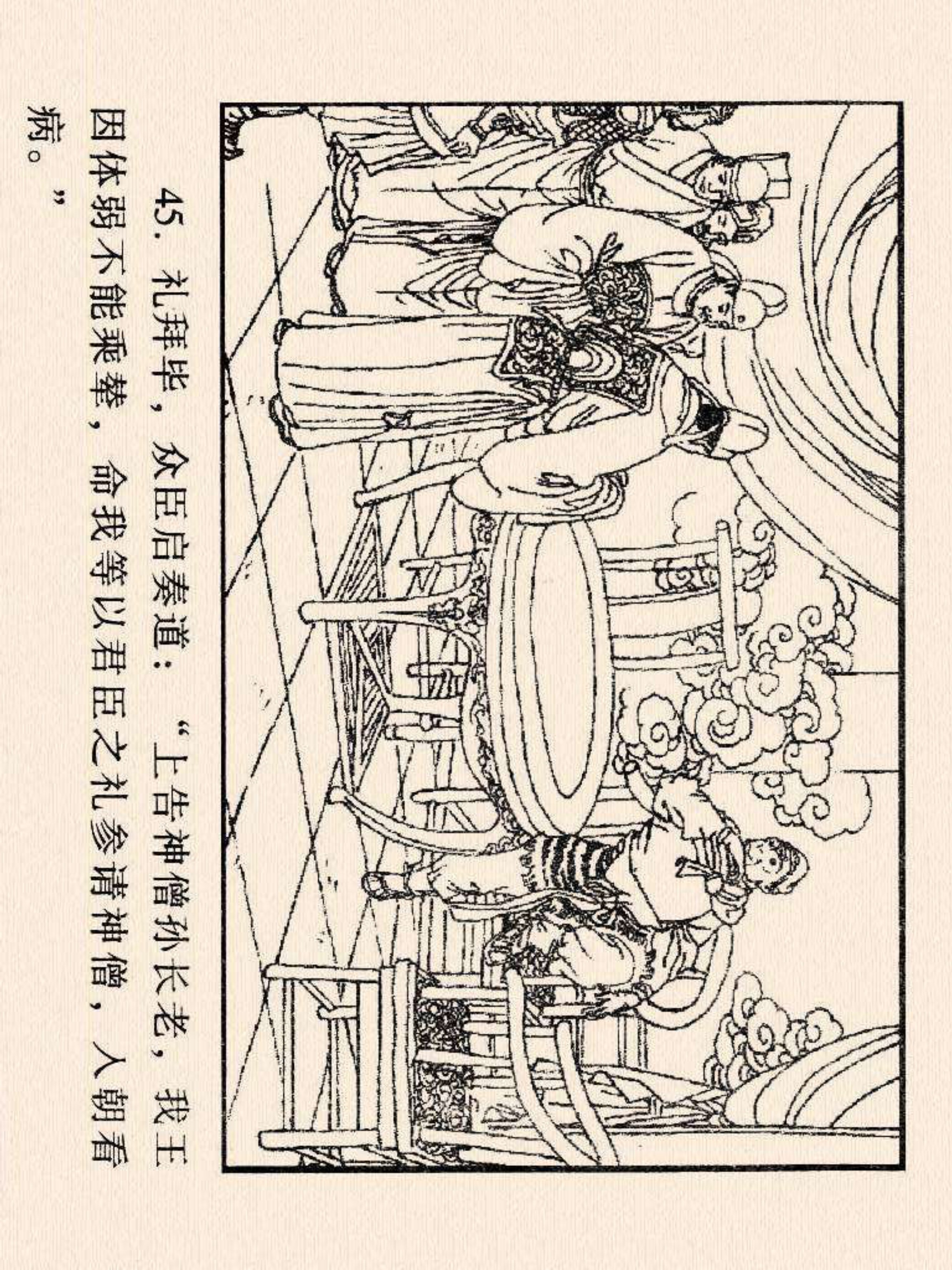 西游记连环画故事选22,连环画西游记28智战三魔