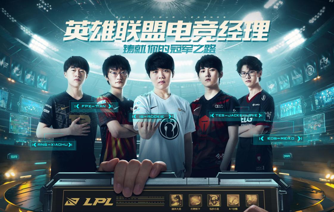 英雄联盟电竞经理非队套阵容搭配,英雄联盟电竞经理不氪金能玩吗