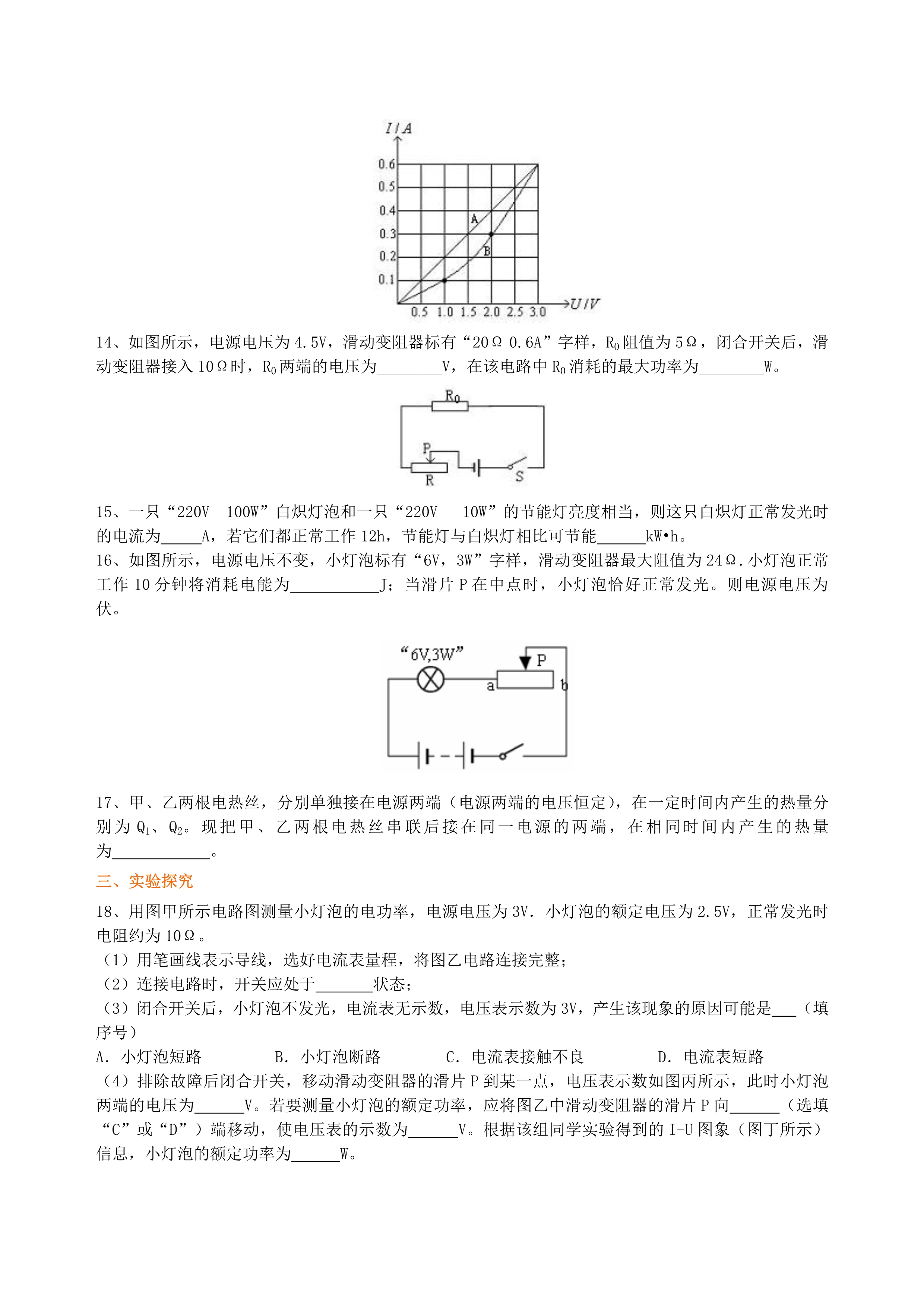 九年级物理《电功率》全章复习巩固练习（提高）
