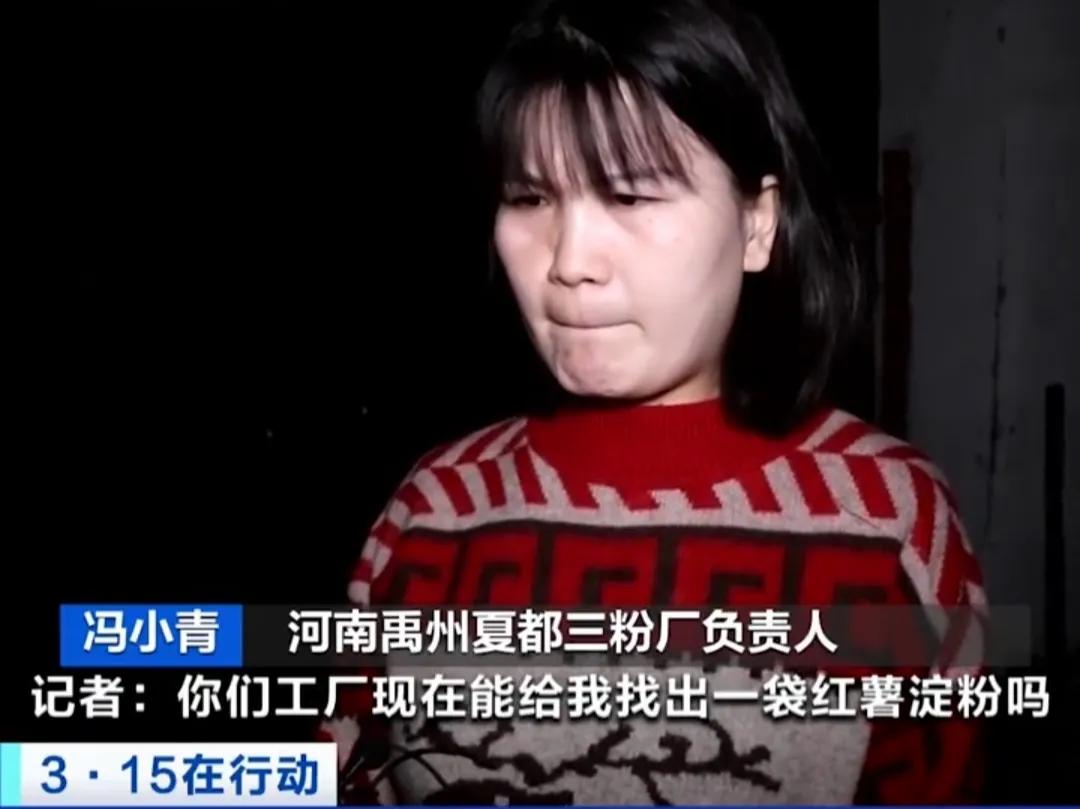 木薯粉造假事件,红薯粉打假