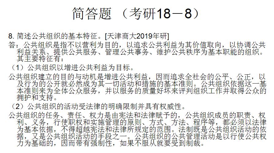 考研公共管理基础模拟题解析,东北大学2022公共管理考研真题