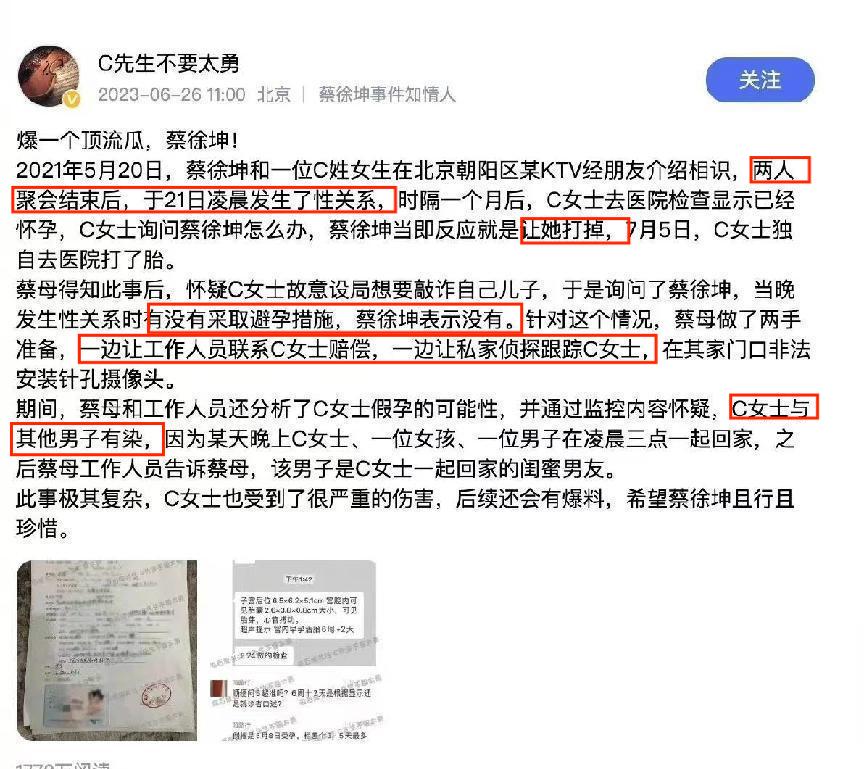 最新！C女士姓氏和年龄被曝出！蔡徐坤塌房，原来一切早有迹可循