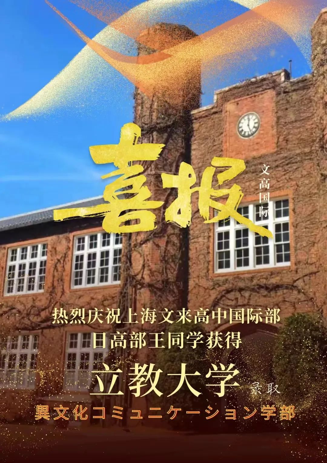 上海文来,上海文来实验学校