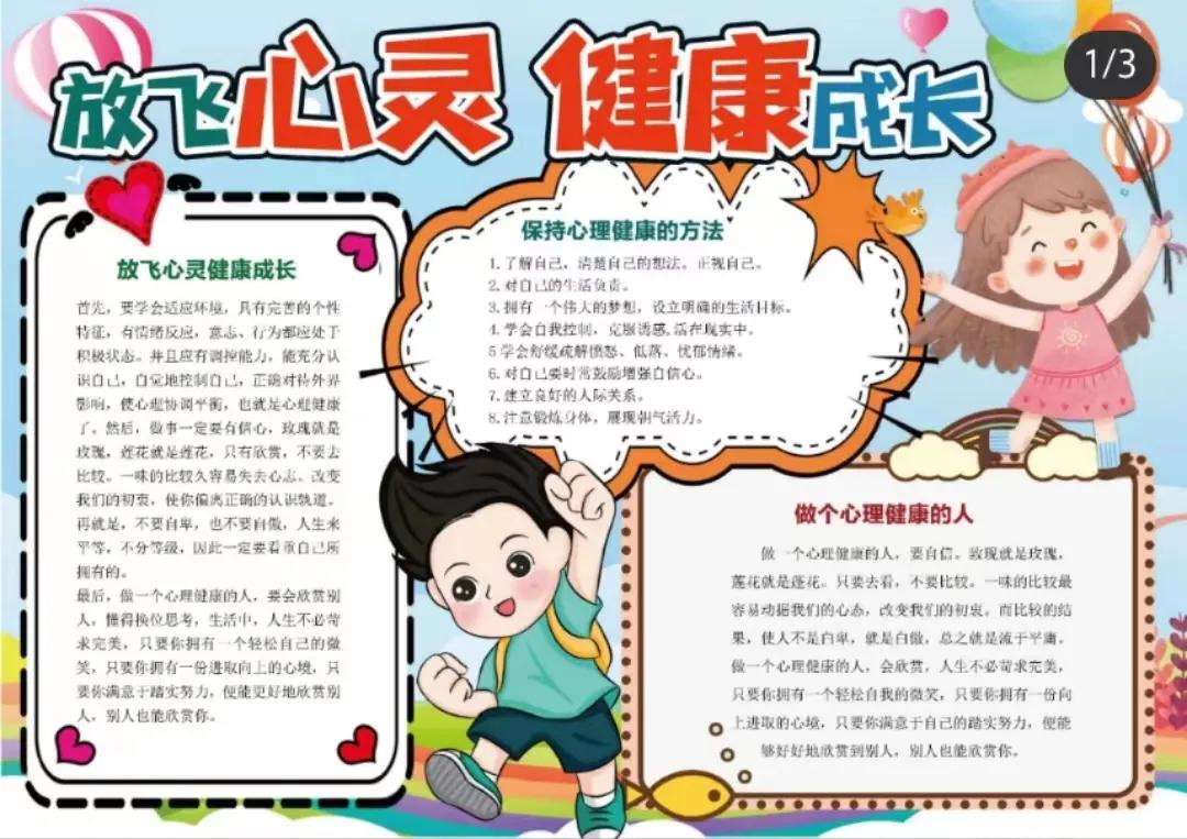 关爱耳朵健康手抄报,关爱健康预防疾病简单手抄报