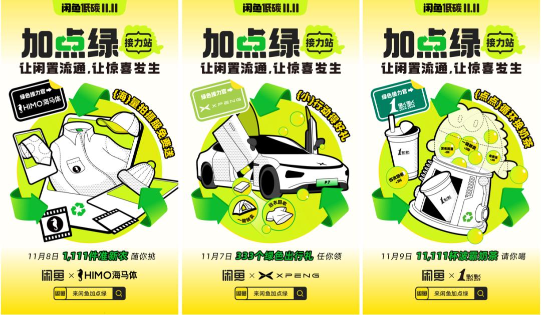 闲鱼低碳双十一,闲鱼双11玩法