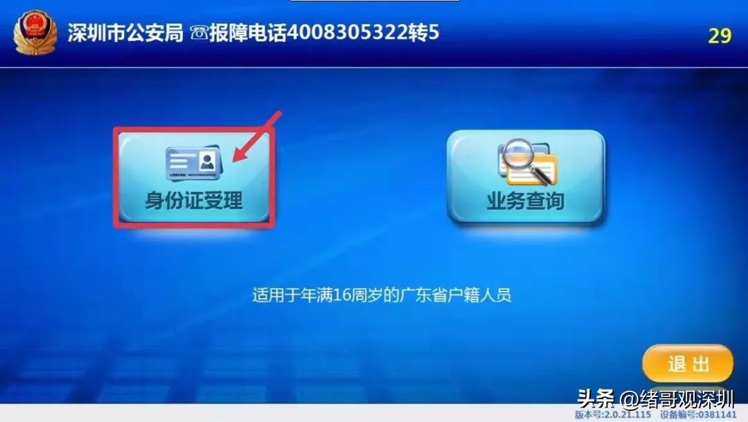 非深户身份证丢失补办所要材料,广东身份证过期补办需要什么资料