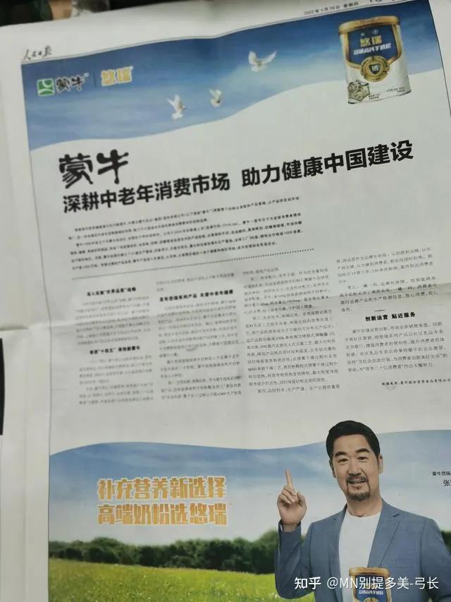 蒙牛别提多美专卖店,蒙牛别提多美公司简介