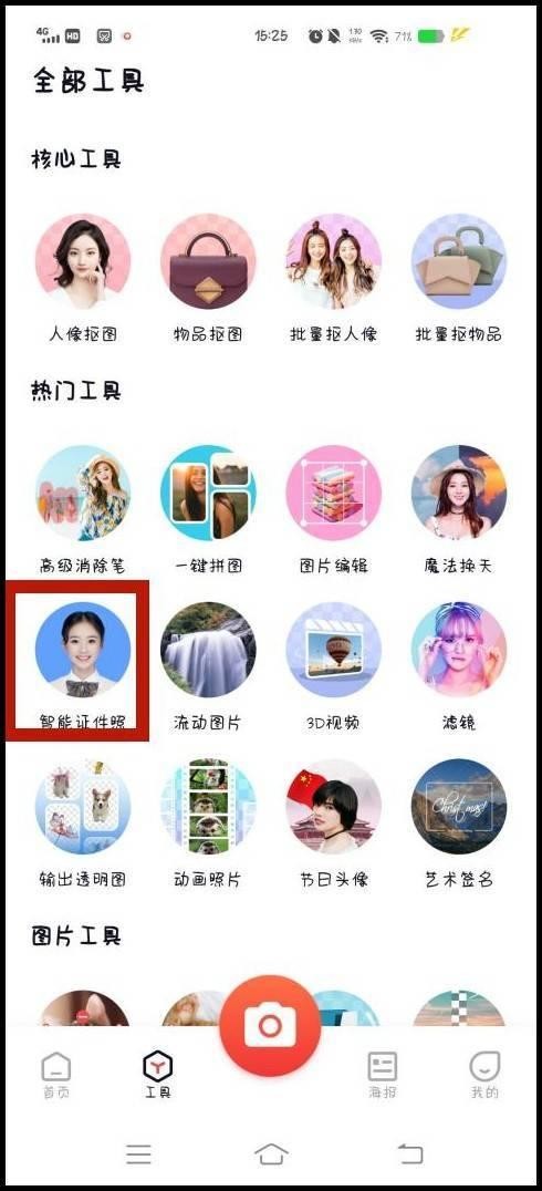 如何把结婚照修成证件照,拍结婚证件照教程