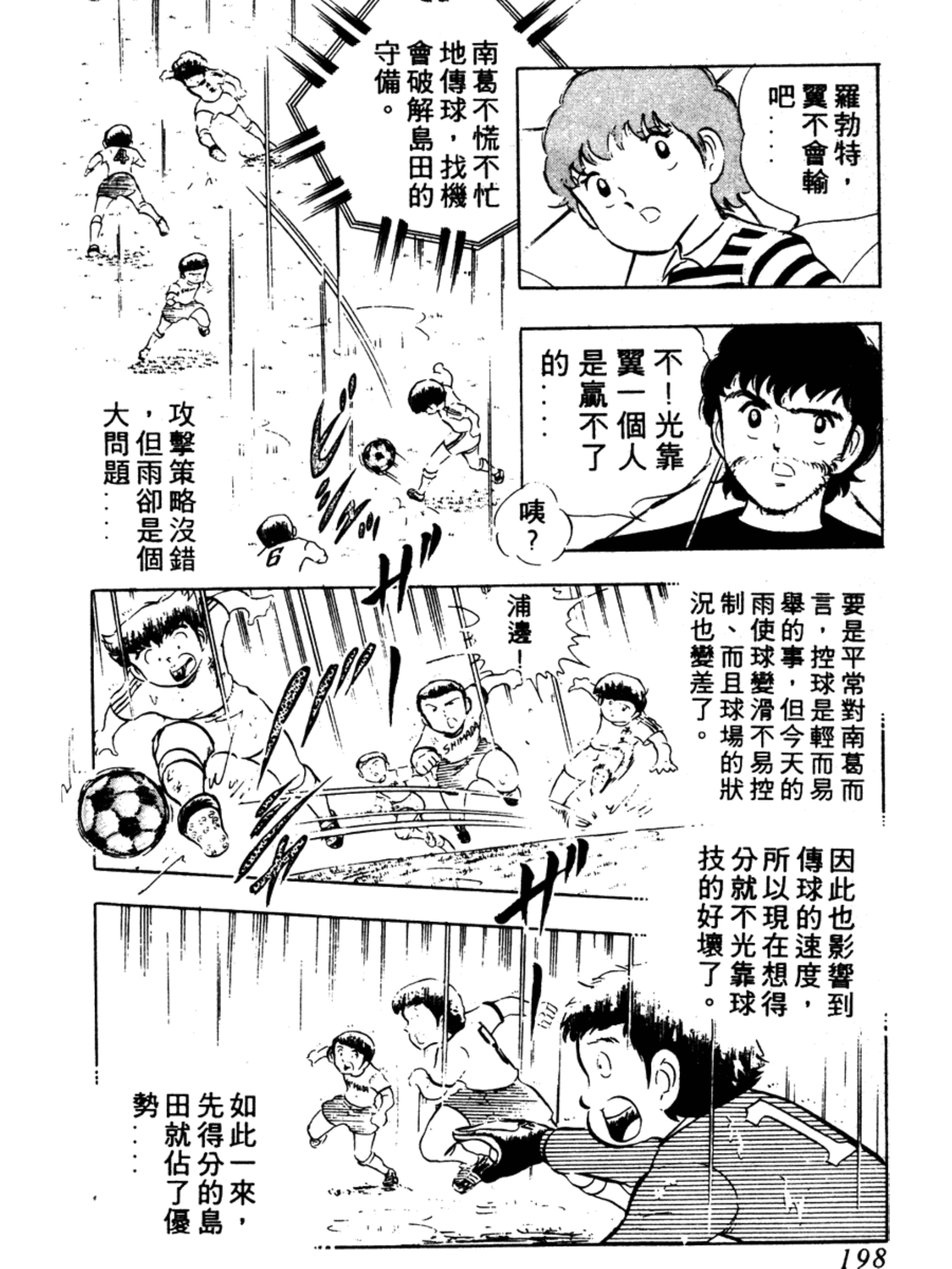 足球小将第二部有中文版吗,足球小将02版大空翼怒吼