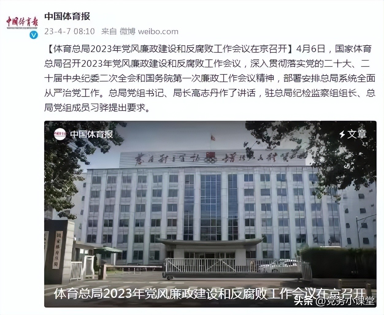 国家体育总局局长是什么级别,国家体育总局属于国务院哪个部门