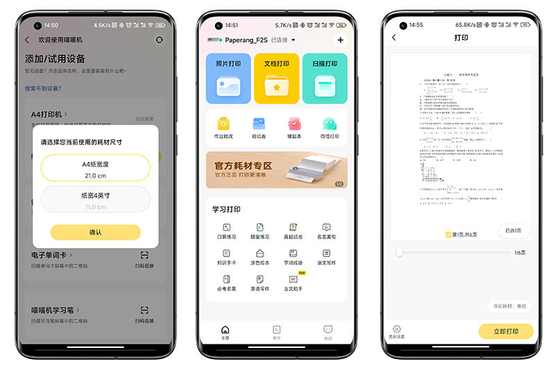 错题打印机喵喵机的基础操作讲解,喵喵机F2s打印纸