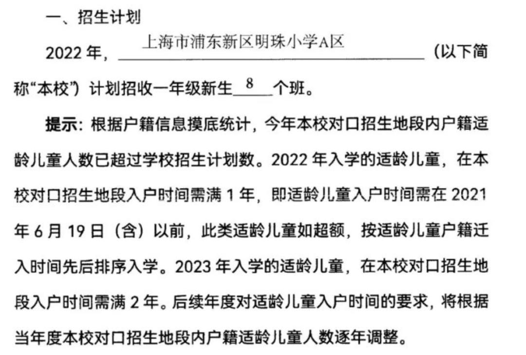 2022上海公办小学超额预警,上海公办2023超额预警的小学