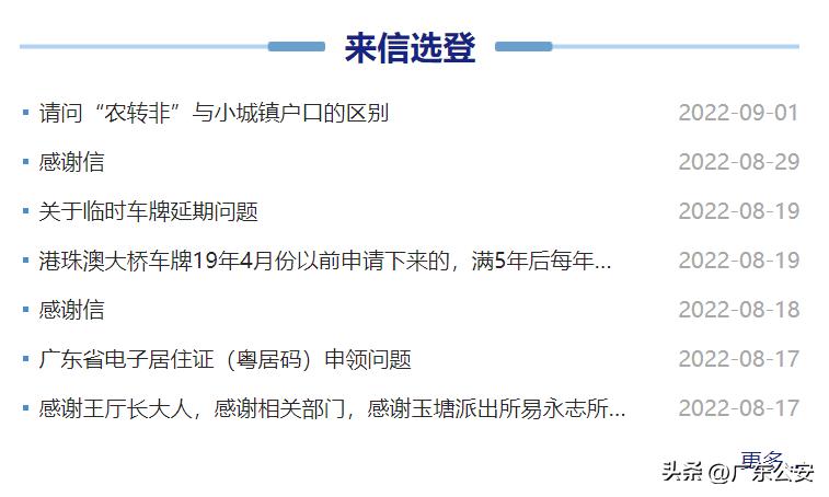 广东公安平安信箱,广东省公安厅平安信箱做什么的